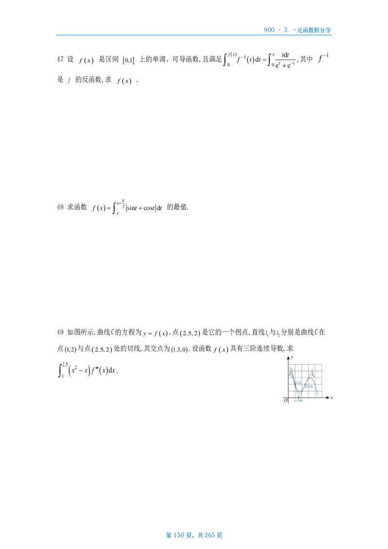 [A4版]900题数二高数部分做题本_考研_数学_08.李艳芳_25李艳芳《900题》做题本_数二