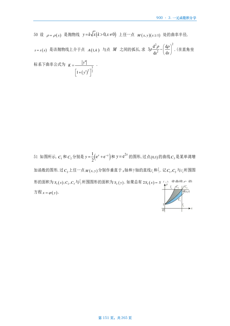 [A4版]900题数二高数部分做题本_考研_数学_08.李艳芳_25李艳芳《900题》做题本_数二