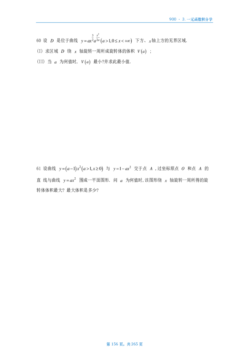 [A4版]900题数二高数部分做题本_考研_数学_08.李艳芳_25李艳芳《900题》做题本_数二