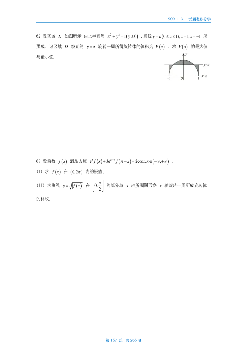 [A4版]900题数二高数部分做题本_考研_数学_08.李艳芳_25李艳芳《900题》做题本_数二