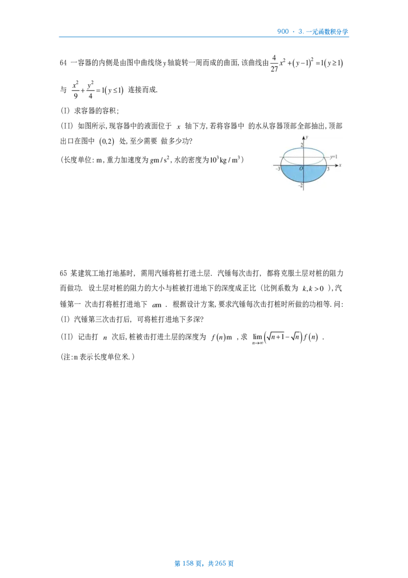 [A4版]900题数二高数部分做题本_考研_数学_08.李艳芳_25李艳芳《900题》做题本_数二