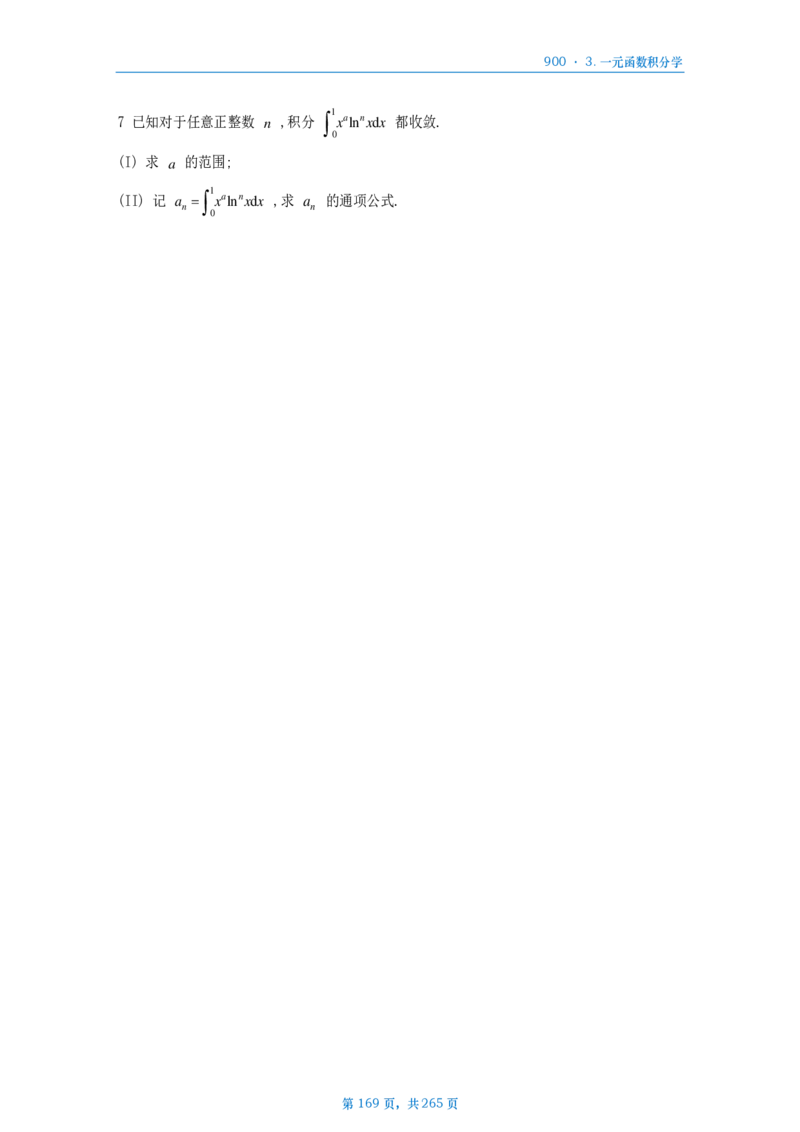 [A4版]900题数二高数部分做题本_考研_数学_08.李艳芳_25李艳芳《900题》做题本_数二