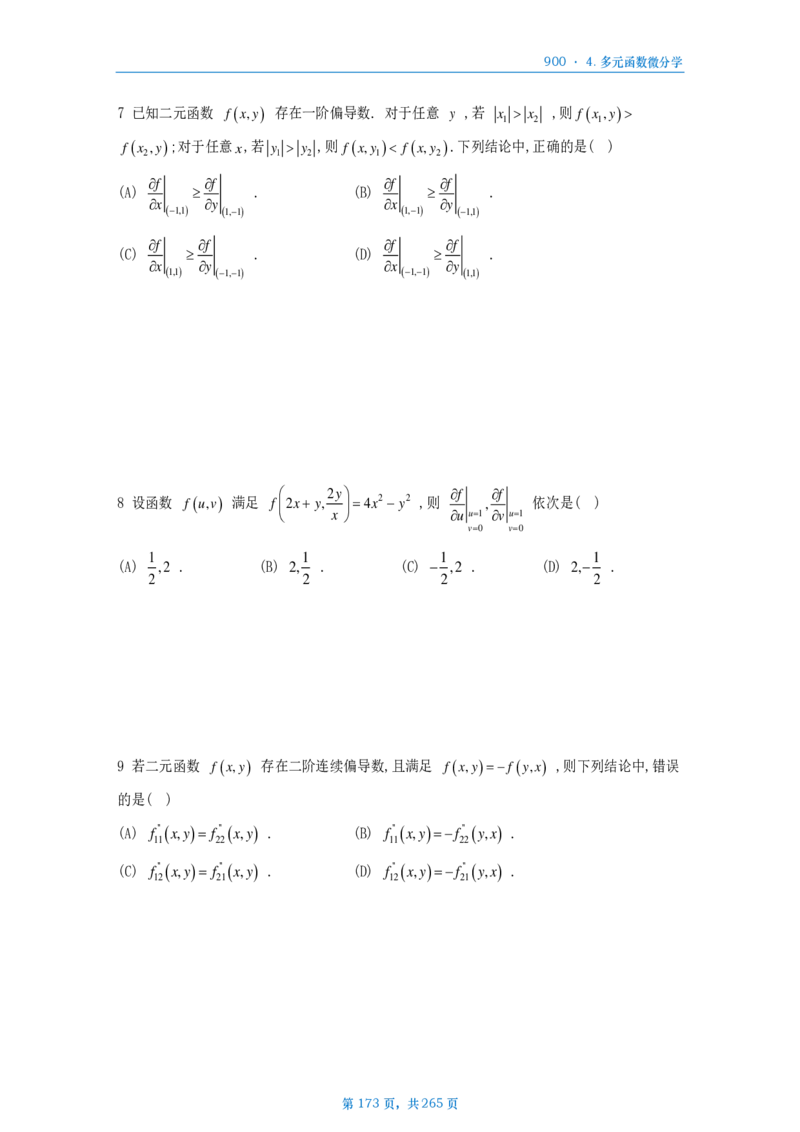 [A4版]900题数二高数部分做题本_考研_数学_08.李艳芳_25李艳芳《900题》做题本_数二