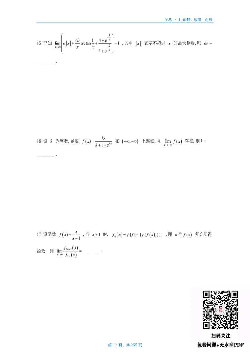 [A4版]900题数二高数部分做题本_考研_数学_08.李艳芳_25李艳芳《900题》做题本_数二