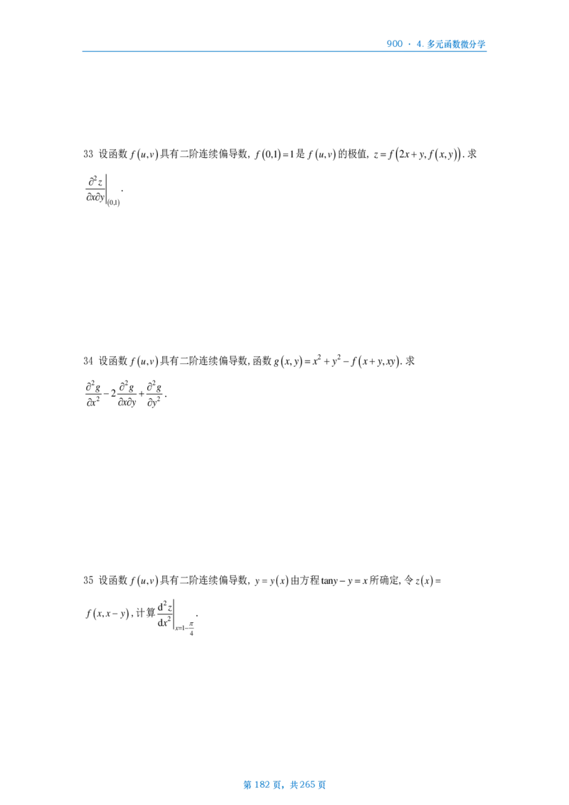 [A4版]900题数二高数部分做题本_考研_数学_08.李艳芳_25李艳芳《900题》做题本_数二