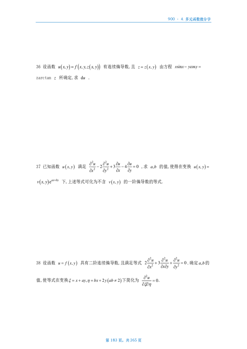 [A4版]900题数二高数部分做题本_考研_数学_08.李艳芳_25李艳芳《900题》做题本_数二