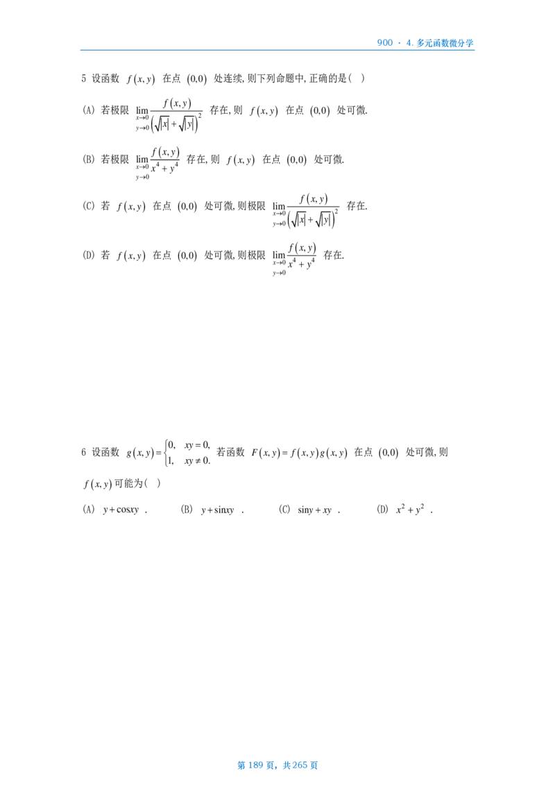 [A4版]900题数二高数部分做题本_考研_数学_08.李艳芳_25李艳芳《900题》做题本_数二