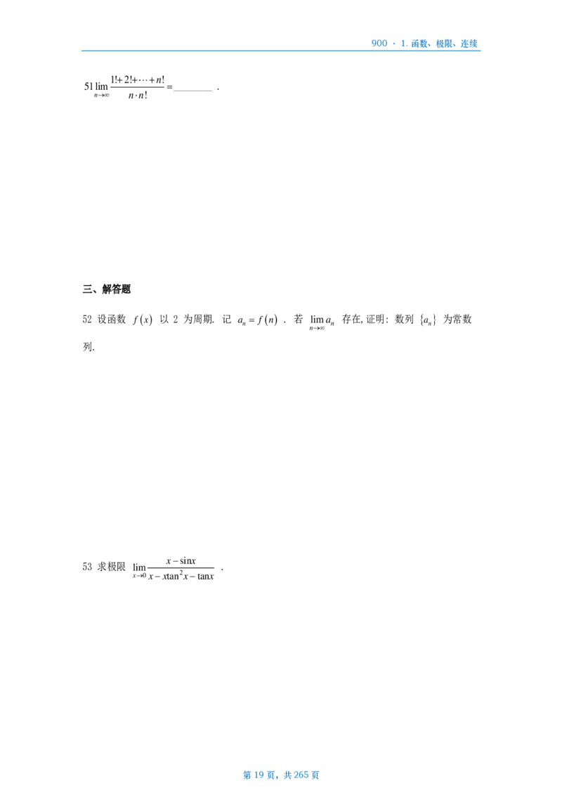[A4版]900题数二高数部分做题本_考研_数学_08.李艳芳_25李艳芳《900题》做题本_数二