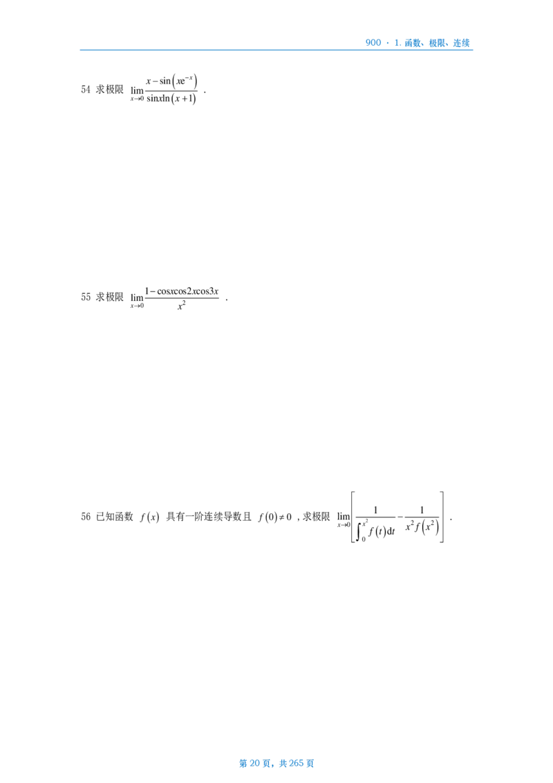 [A4版]900题数二高数部分做题本_考研_数学_08.李艳芳_25李艳芳《900题》做题本_数二