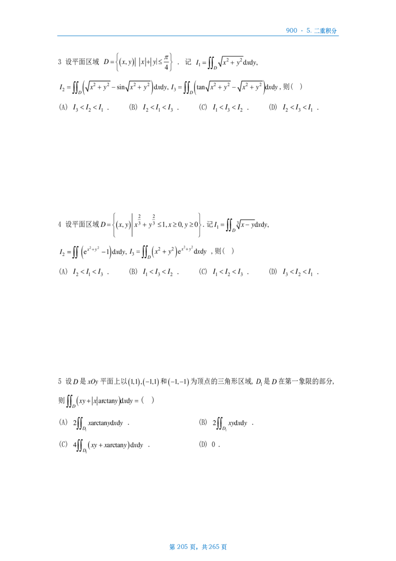 [A4版]900题数二高数部分做题本_考研_数学_08.李艳芳_25李艳芳《900题》做题本_数二