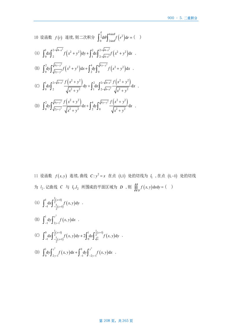 [A4版]900题数二高数部分做题本_考研_数学_08.李艳芳_25李艳芳《900题》做题本_数二