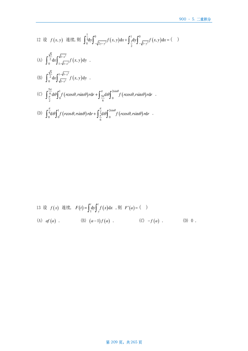 [A4版]900题数二高数部分做题本_考研_数学_08.李艳芳_25李艳芳《900题》做题本_数二