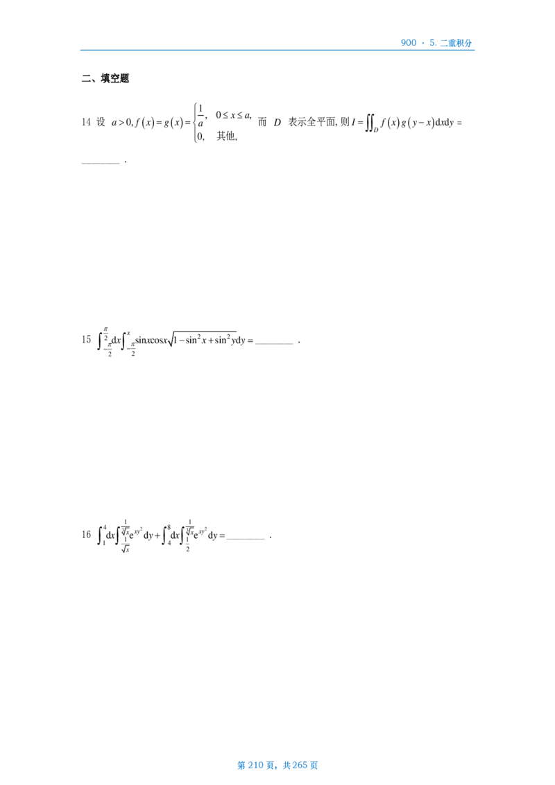 [A4版]900题数二高数部分做题本_考研_数学_08.李艳芳_25李艳芳《900题》做题本_数二