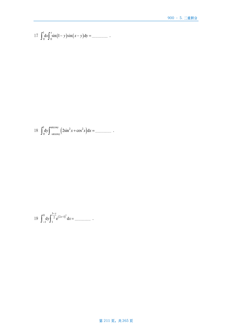 [A4版]900题数二高数部分做题本_考研_数学_08.李艳芳_25李艳芳《900题》做题本_数二