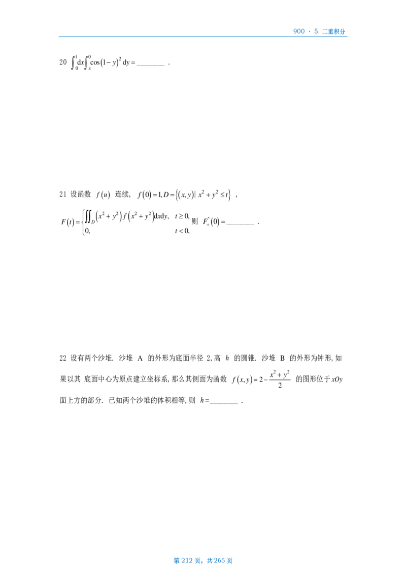 [A4版]900题数二高数部分做题本_考研_数学_08.李艳芳_25李艳芳《900题》做题本_数二