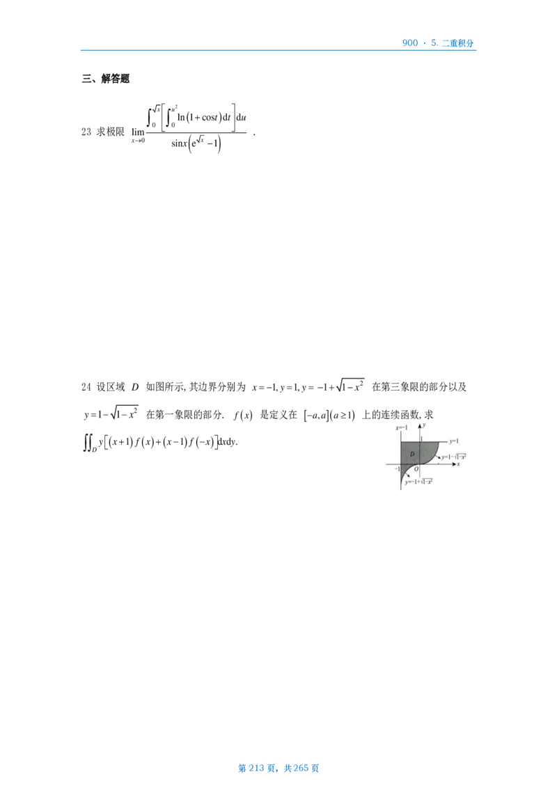 [A4版]900题数二高数部分做题本_考研_数学_08.李艳芳_25李艳芳《900题》做题本_数二