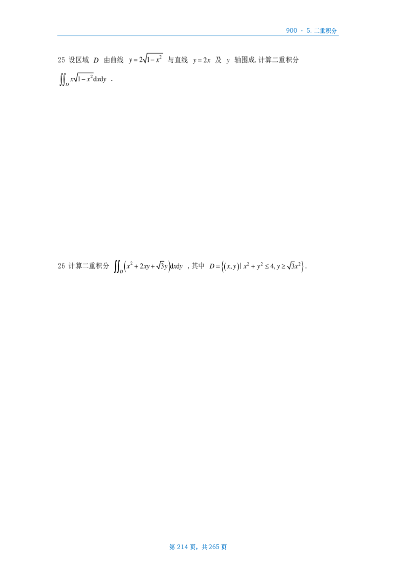 [A4版]900题数二高数部分做题本_考研_数学_08.李艳芳_25李艳芳《900题》做题本_数二