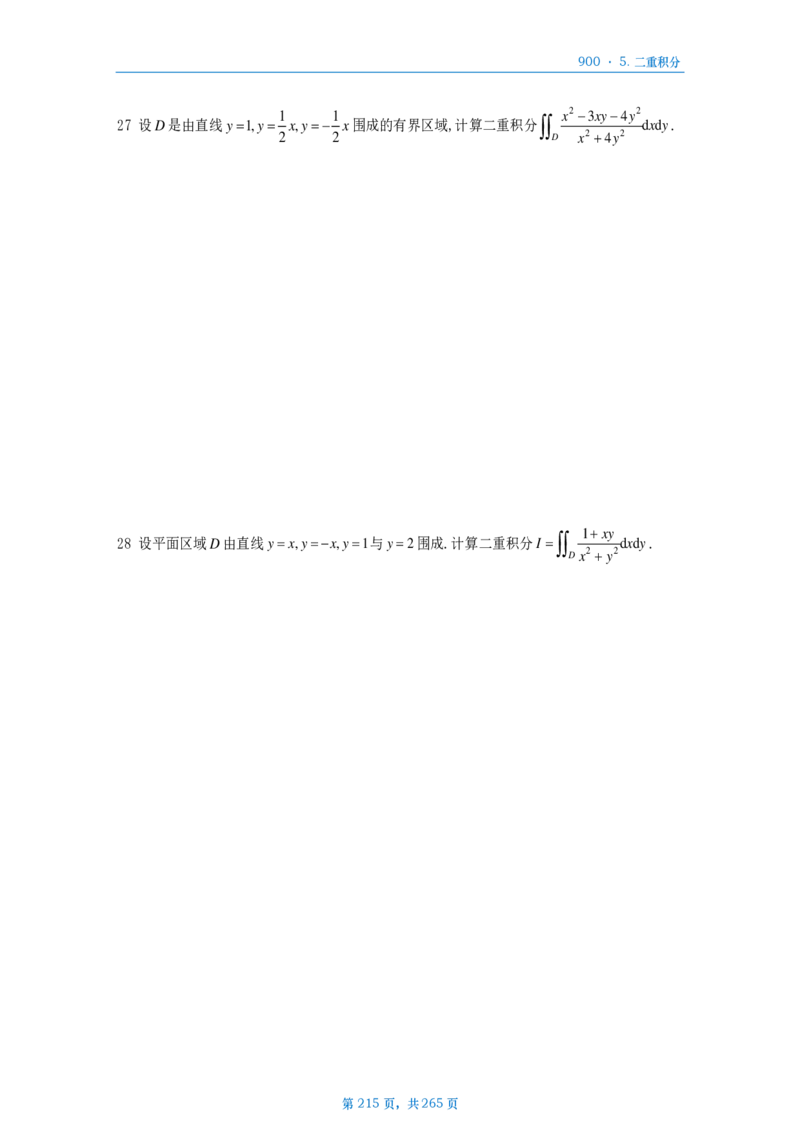 [A4版]900题数二高数部分做题本_考研_数学_08.李艳芳_25李艳芳《900题》做题本_数二