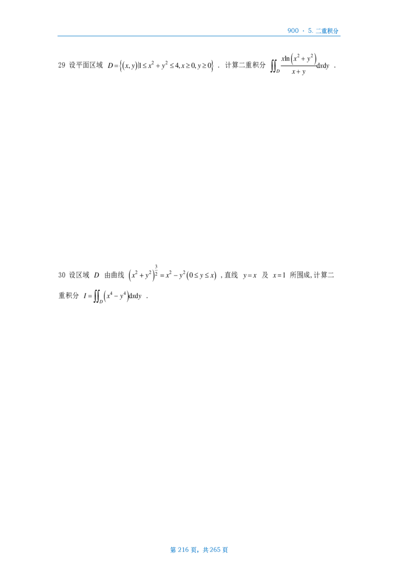 [A4版]900题数二高数部分做题本_考研_数学_08.李艳芳_25李艳芳《900题》做题本_数二