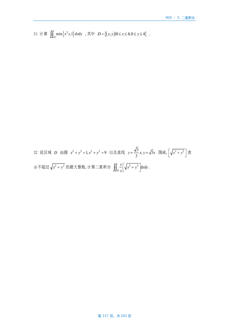[A4版]900题数二高数部分做题本_考研_数学_08.李艳芳_25李艳芳《900题》做题本_数二