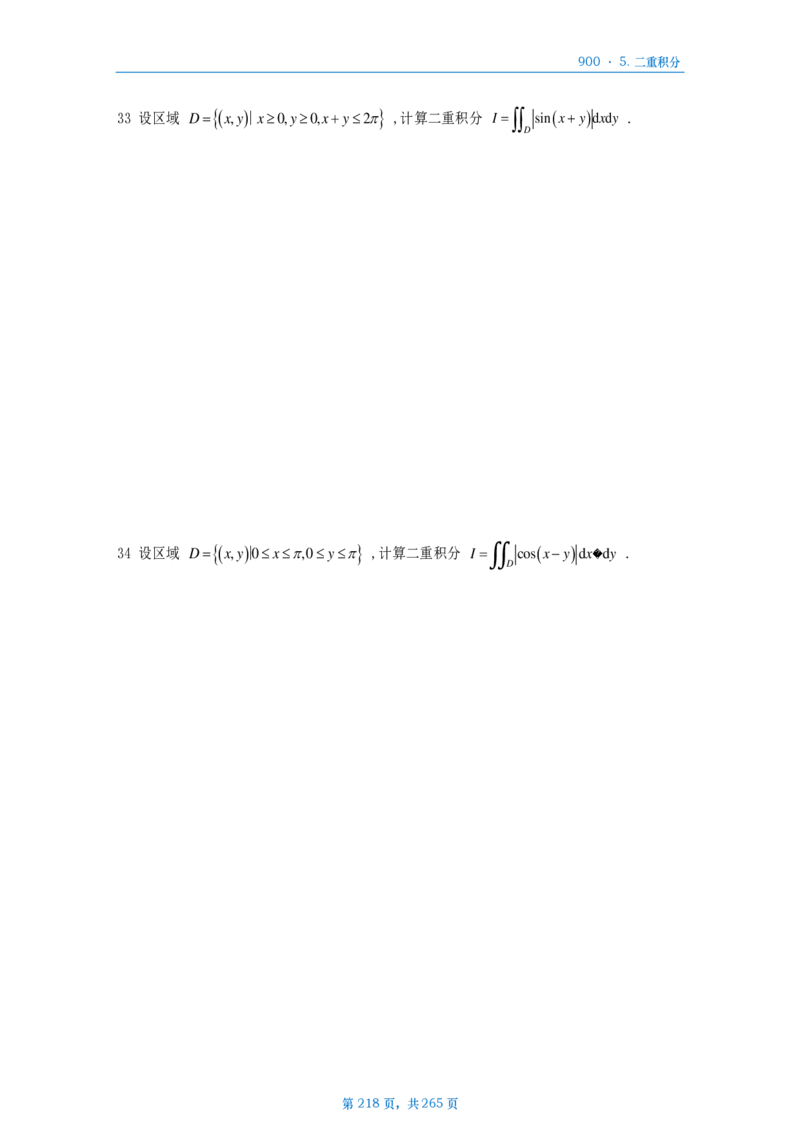 [A4版]900题数二高数部分做题本_考研_数学_08.李艳芳_25李艳芳《900题》做题本_数二