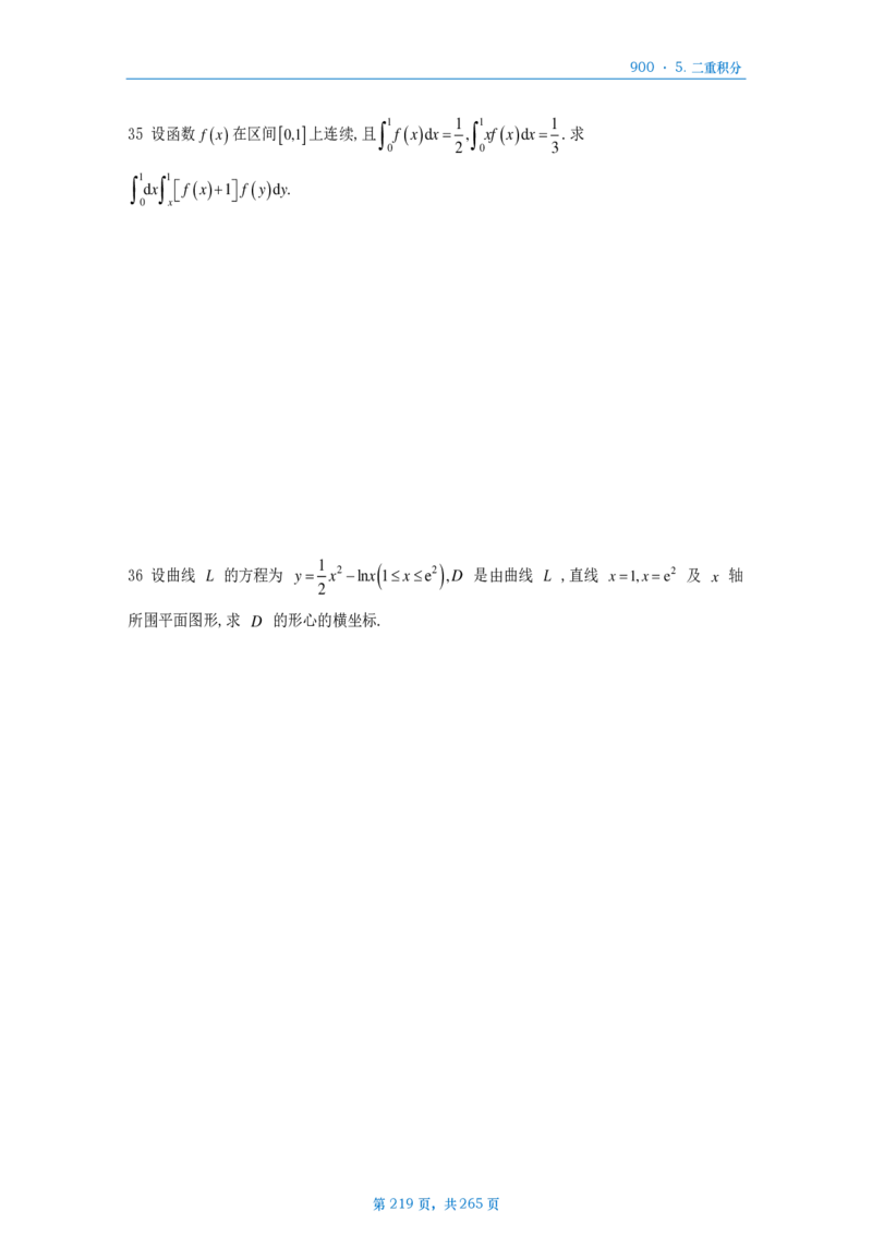[A4版]900题数二高数部分做题本_考研_数学_08.李艳芳_25李艳芳《900题》做题本_数二