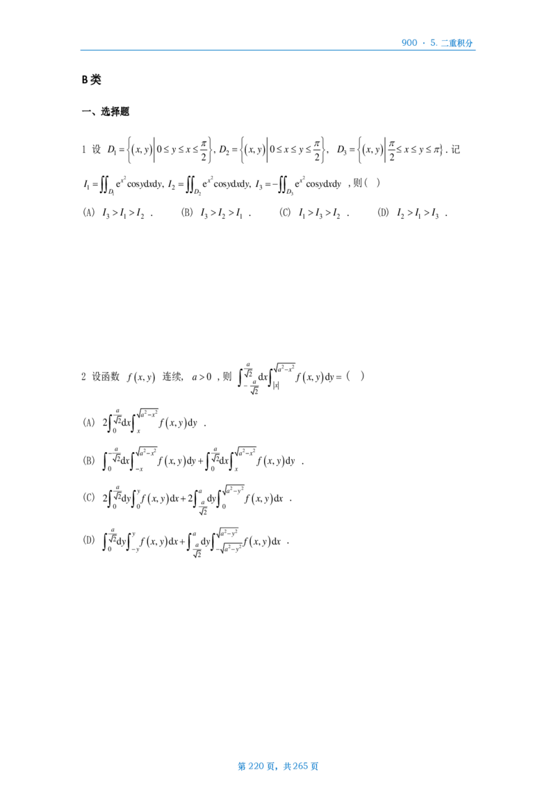 [A4版]900题数二高数部分做题本_考研_数学_08.李艳芳_25李艳芳《900题》做题本_数二