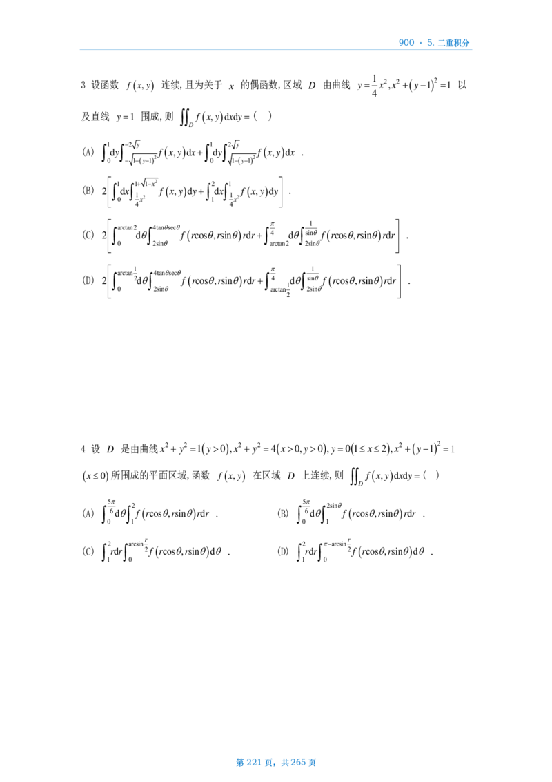 [A4版]900题数二高数部分做题本_考研_数学_08.李艳芳_25李艳芳《900题》做题本_数二