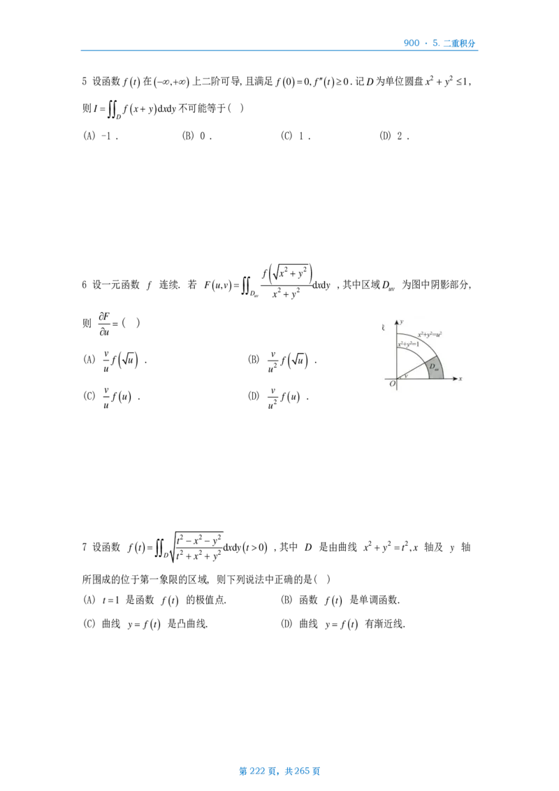 [A4版]900题数二高数部分做题本_考研_数学_08.李艳芳_25李艳芳《900题》做题本_数二
