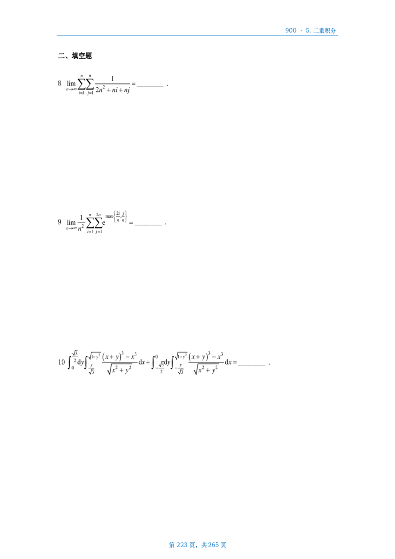 [A4版]900题数二高数部分做题本_考研_数学_08.李艳芳_25李艳芳《900题》做题本_数二