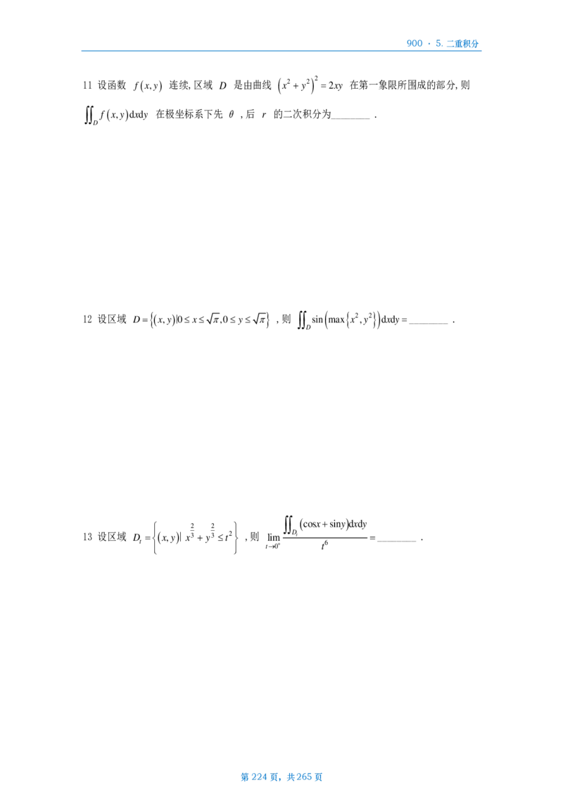 [A4版]900题数二高数部分做题本_考研_数学_08.李艳芳_25李艳芳《900题》做题本_数二