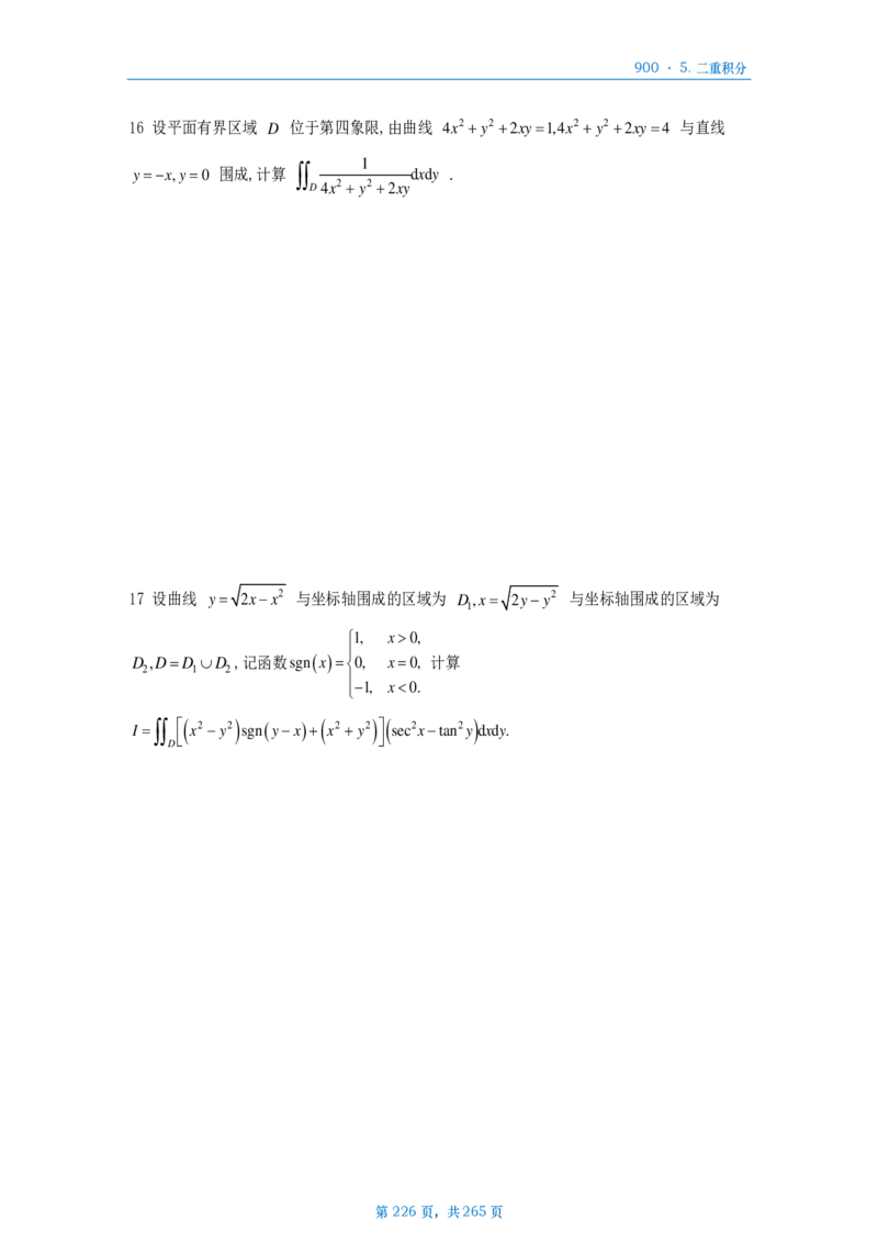 [A4版]900题数二高数部分做题本_考研_数学_08.李艳芳_25李艳芳《900题》做题本_数二