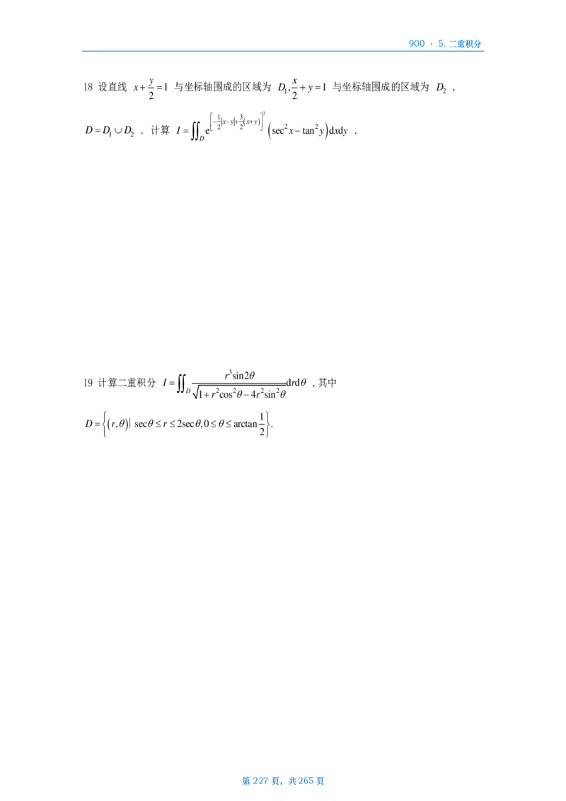 [A4版]900题数二高数部分做题本_考研_数学_08.李艳芳_25李艳芳《900题》做题本_数二