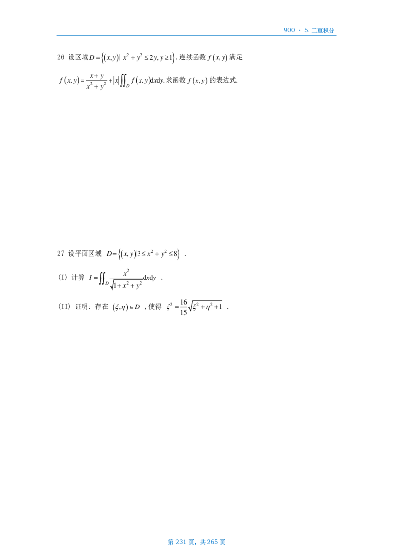 [A4版]900题数二高数部分做题本_考研_数学_08.李艳芳_25李艳芳《900题》做题本_数二
