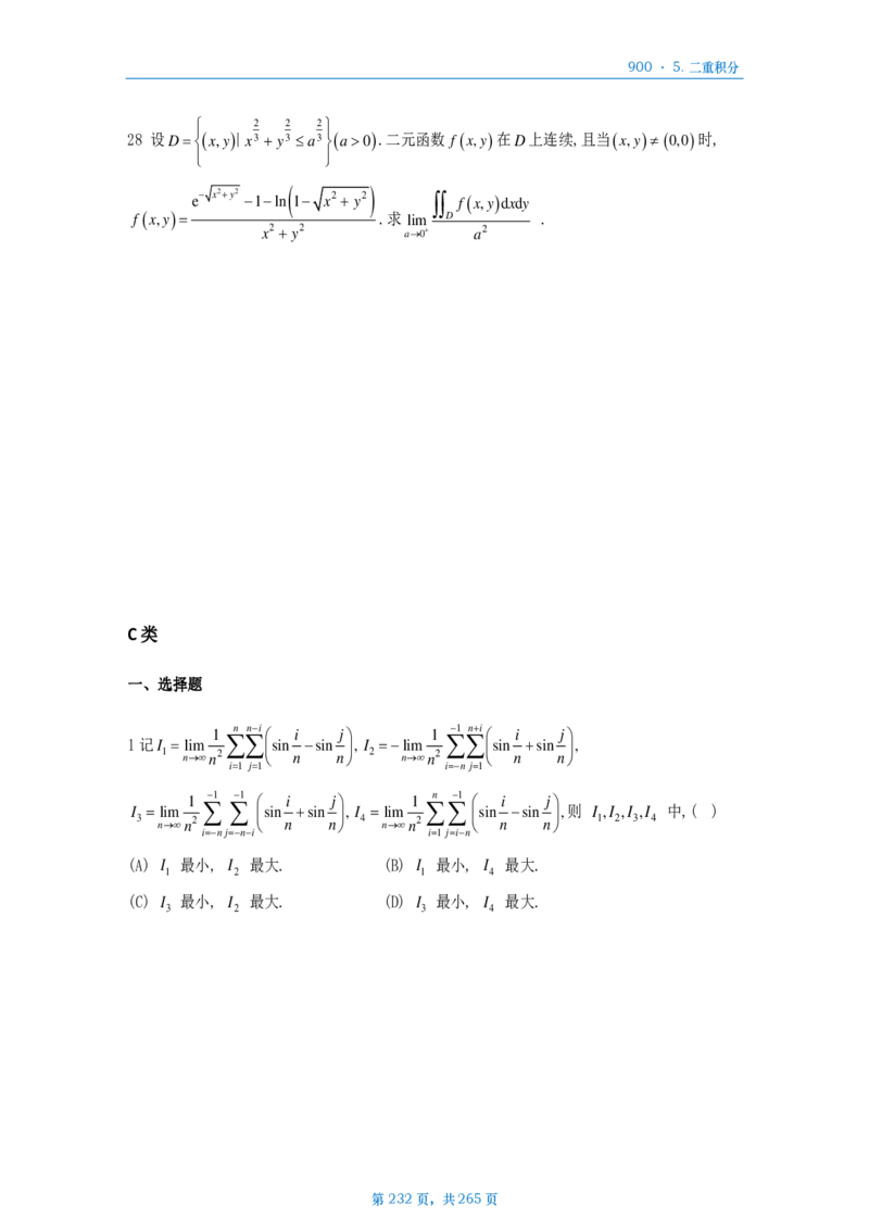 [A4版]900题数二高数部分做题本_考研_数学_08.李艳芳_25李艳芳《900题》做题本_数二