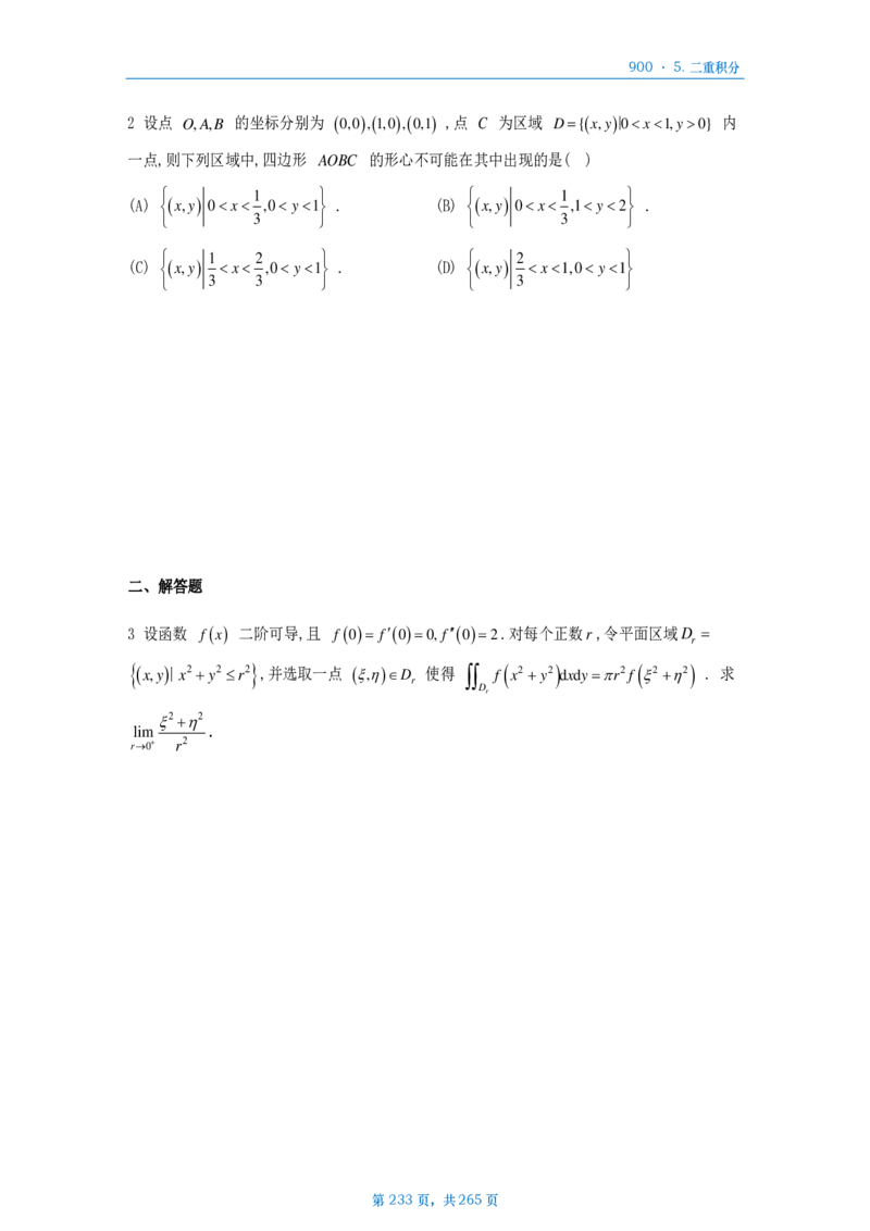 [A4版]900题数二高数部分做题本_考研_数学_08.李艳芳_25李艳芳《900题》做题本_数二