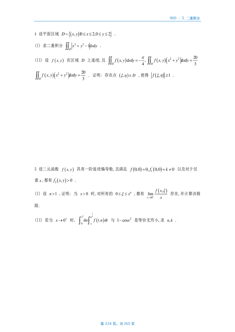 [A4版]900题数二高数部分做题本_考研_数学_08.李艳芳_25李艳芳《900题》做题本_数二