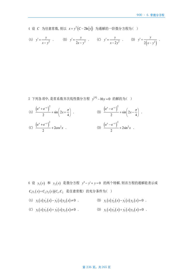 [A4版]900题数二高数部分做题本_考研_数学_08.李艳芳_25李艳芳《900题》做题本_数二