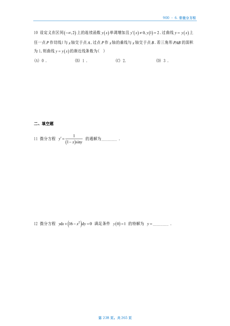 [A4版]900题数二高数部分做题本_考研_数学_08.李艳芳_25李艳芳《900题》做题本_数二