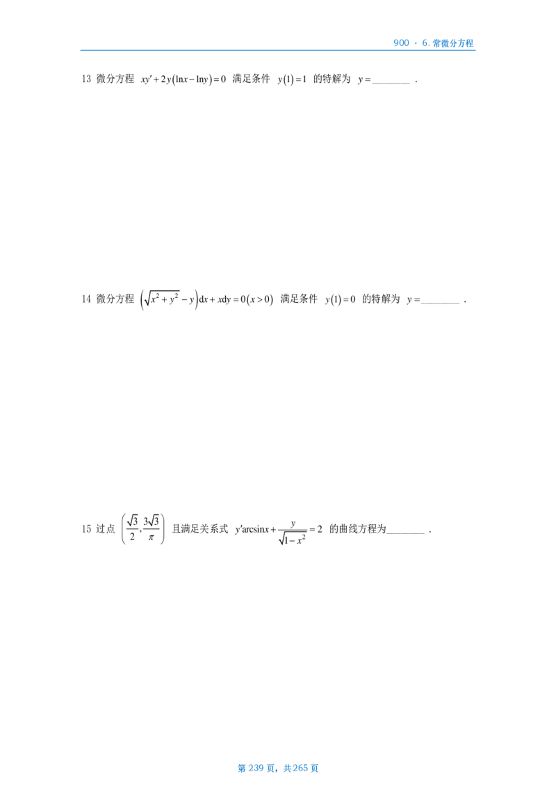 [A4版]900题数二高数部分做题本_考研_数学_08.李艳芳_25李艳芳《900题》做题本_数二