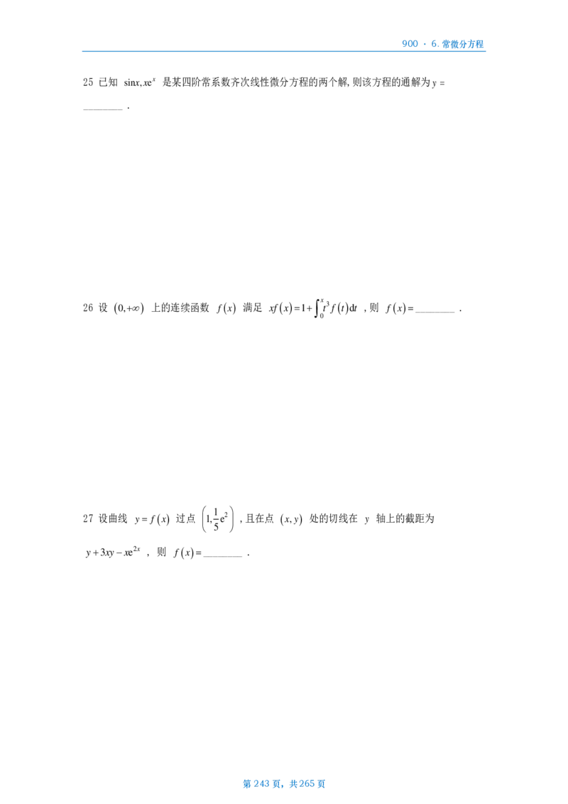 [A4版]900题数二高数部分做题本_考研_数学_08.李艳芳_25李艳芳《900题》做题本_数二