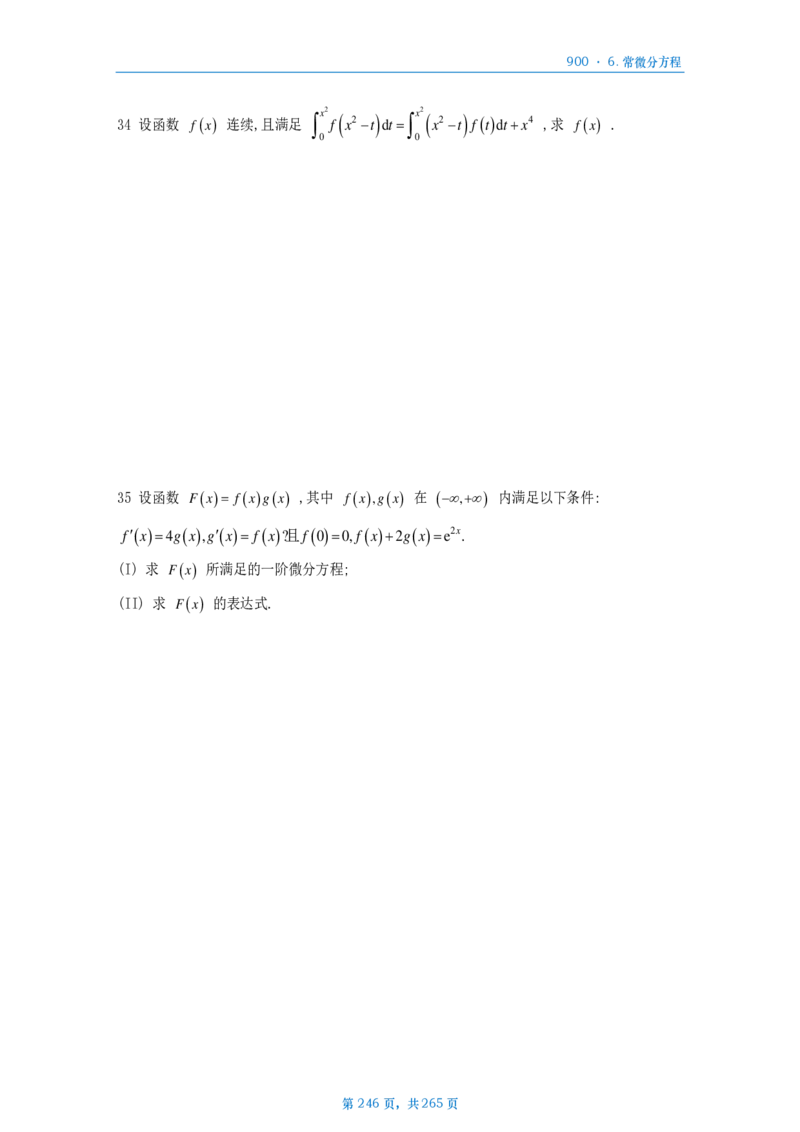 [A4版]900题数二高数部分做题本_考研_数学_08.李艳芳_25李艳芳《900题》做题本_数二