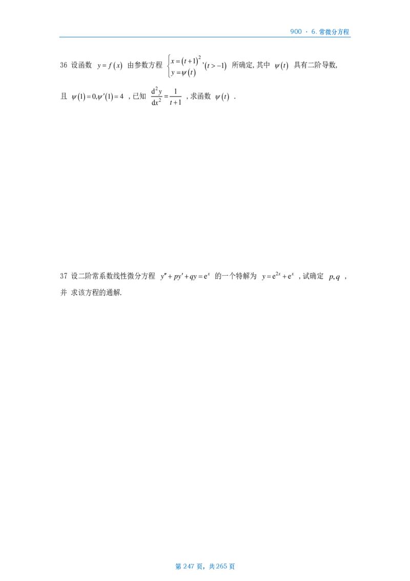 [A4版]900题数二高数部分做题本_考研_数学_08.李艳芳_25李艳芳《900题》做题本_数二