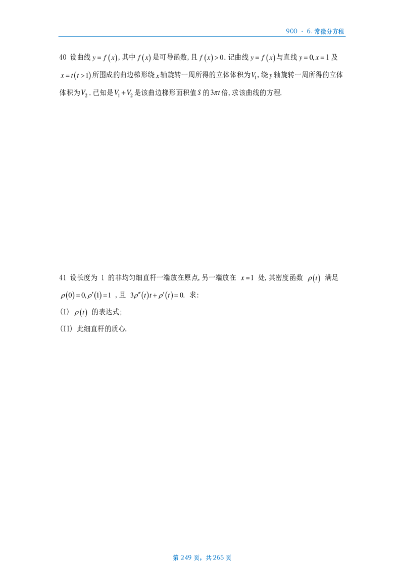 [A4版]900题数二高数部分做题本_考研_数学_08.李艳芳_25李艳芳《900题》做题本_数二