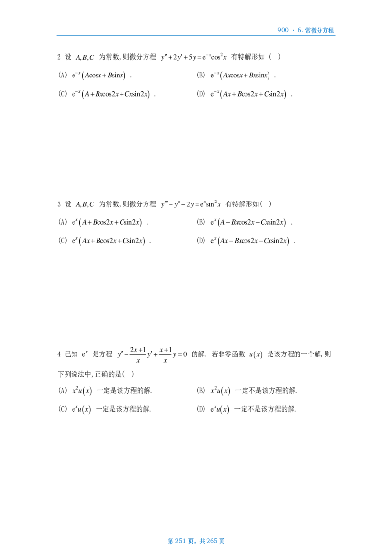 [A4版]900题数二高数部分做题本_考研_数学_08.李艳芳_25李艳芳《900题》做题本_数二