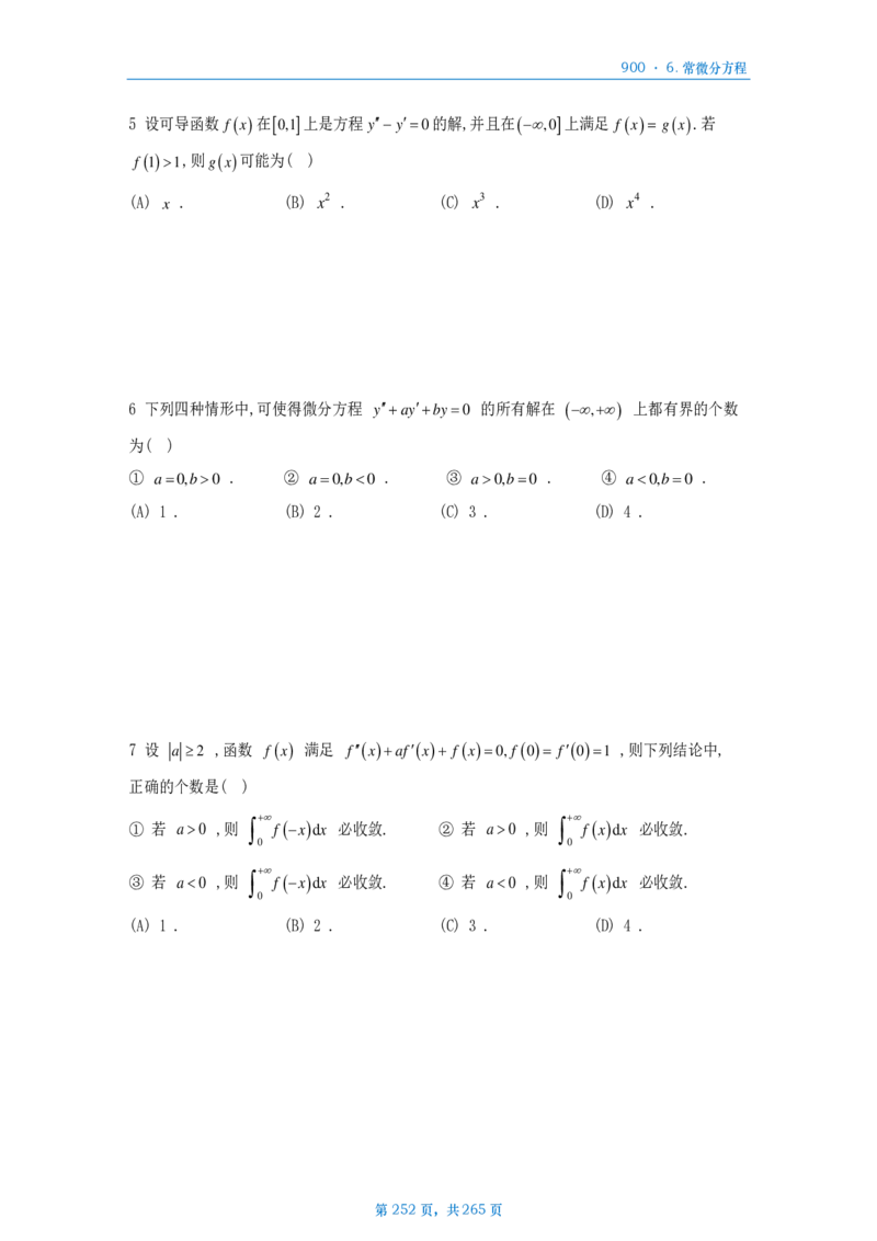 [A4版]900题数二高数部分做题本_考研_数学_08.李艳芳_25李艳芳《900题》做题本_数二