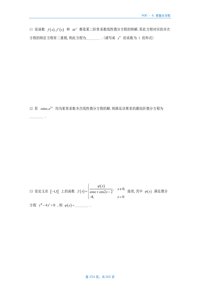 [A4版]900题数二高数部分做题本_考研_数学_08.李艳芳_25李艳芳《900题》做题本_数二