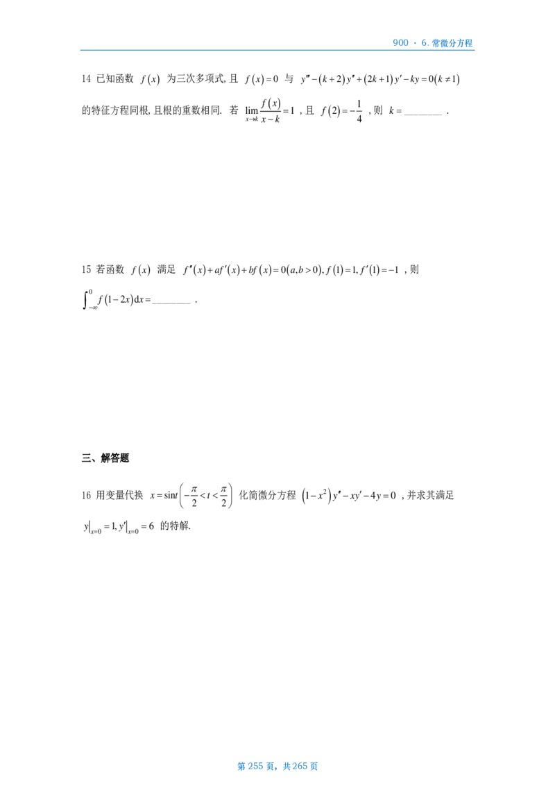 [A4版]900题数二高数部分做题本_考研_数学_08.李艳芳_25李艳芳《900题》做题本_数二