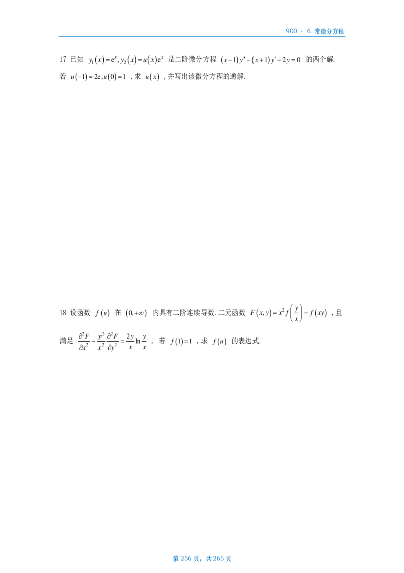 [A4版]900题数二高数部分做题本_考研_数学_08.李艳芳_25李艳芳《900题》做题本_数二