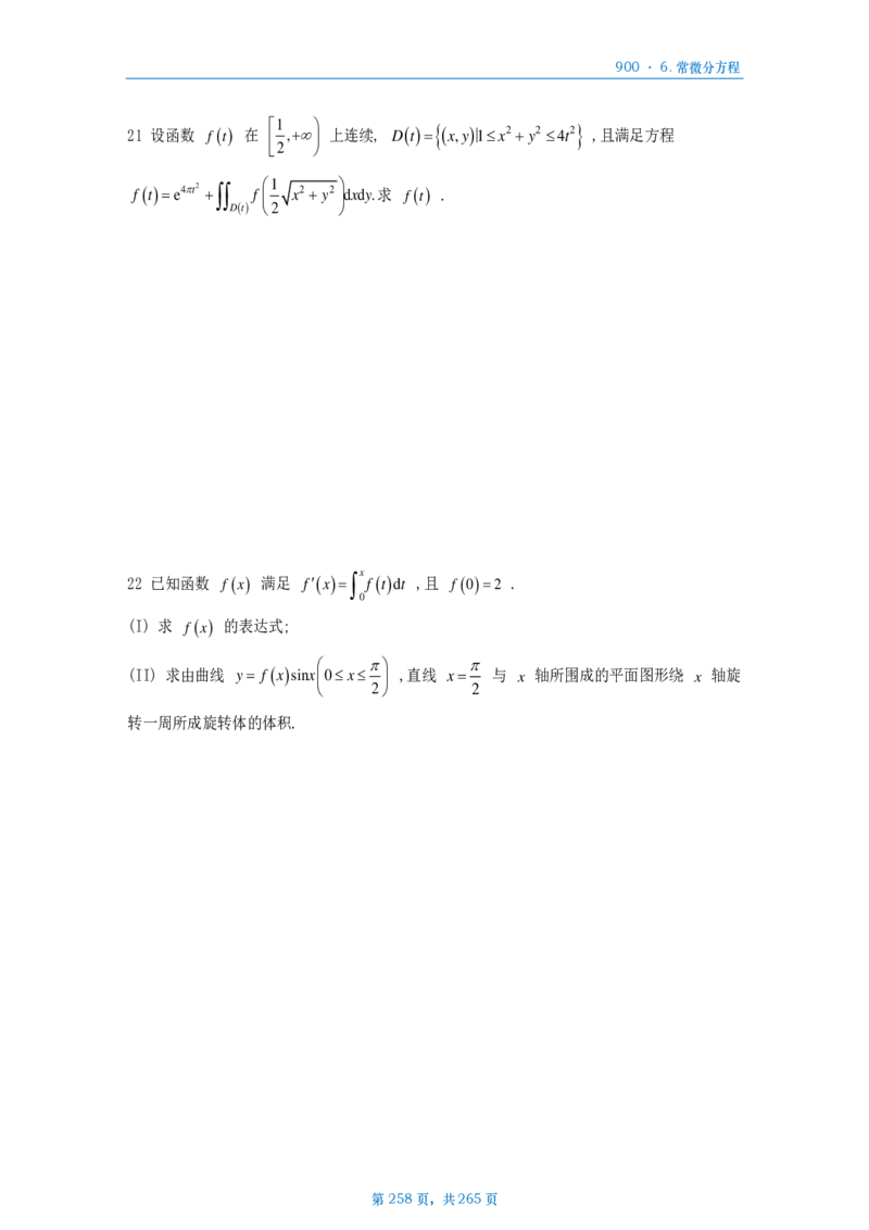 [A4版]900题数二高数部分做题本_考研_数学_08.李艳芳_25李艳芳《900题》做题本_数二